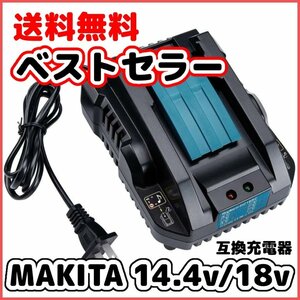 (B) マキタ makita 充電式 互換 DC18RC 小型 充電器 14.4v 18v バッテリー BL1820 BL1830 BL1830B BL1850 BL1860 BL1860B BL1890 BL1890B