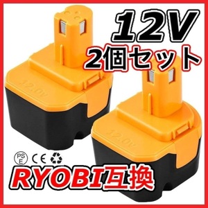 (A) リョービ 12v ryobi 互換 バッテリー 3.0Ah ２個セット BID1230 B-1203 B-1203M B-1203F2 B-1203C B-1203M1 B-1203F3 BPL-1220
