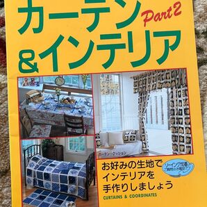 カーテン&インテリア