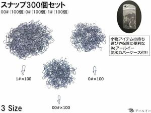 スナップ クイック フック コネクター 釣り具 3サイズ 2#3#4# 300個