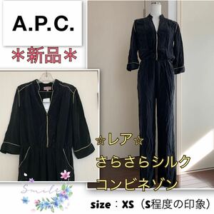 ★レア！【新品】高級ブランド《A.P.C.》さらさらシルク★コンビネゾン　黒・XS（S程度）アーペーセー　絹　美肌　 オールインワン