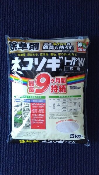 レインボー薬品（除草剤）ネコソギトップＷ　粒剤　５ｋｇ 