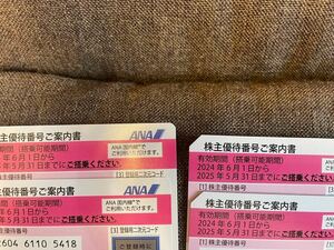 ANA 株主優待券　4枚　2025年5月31日迄有効　送料無料