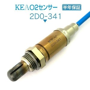 【全国送料無料 保証付 当日発送】 KEA O2センサー 2D0-341 ( ミラ L502S L512S 89465-87210 )