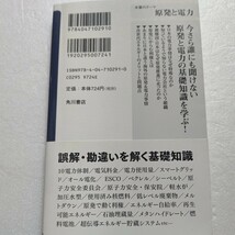 ２時間で学ぶ原発・電力の大問題 久我勝利 今さら誰にも聞けない原発と電力の基礎知識を学ぶ。誤解・勘違いを解く読んで理解と基礎知識。_画像3