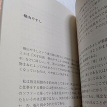 美品 華 メディア・エンターテインメントの世界 私達はどこに華を見るか? 山口百恵 明石家さんま 横山やすし ビートたけし モーニング娘他_画像6