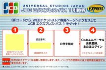 [4枚セット/送料無料/匿名配送/最短翌日お届け可能] USJ JCBエクスプレス・パス1 引換券 未使用品 即決あり ハリーポッター_画像2