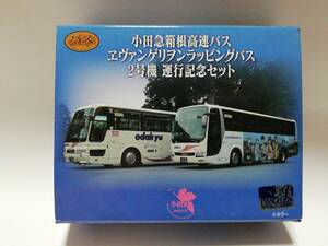 バスコレクション.小田急箱根高速バス ヱヴァンゲリヲン ラッピングバス 2号機 運行記念セット 