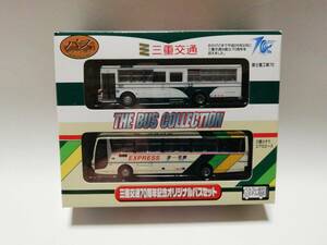 バスコレクション 三重交通 70周年記念 オリジナルバスセット 2台セット