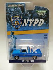 1/64 グリーンライト 1979 Ford F-250 with Drop in Tow Hook - New York City Police Dept (NYPD) フォード F-250 ニューヨーク市警察