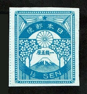 M899★1923年　震災切手　1.5銭★未使用・美品
