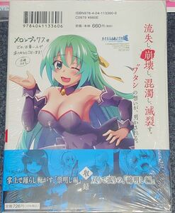 【ほぼ新品】ひぐらしのなく頃に 巡 3巻 赤瀬とまと 竜騎士07 KADOKAWA 角川書店 園崎魅音 園崎詩音 メロンブックス