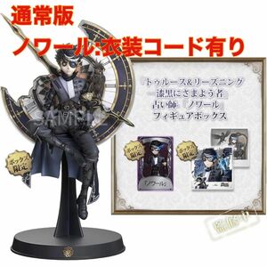 【新品未開封】第五人格　IdentityVオフラインパック ノワール 新品未開封 占い師 衣装コード有り【通常版=携帯品無し】