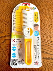 ダイアルヘアーカッター（クシ付）　キッズ　大人　グッドデザイン賞