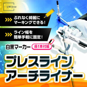 プレスライン アーチライナー デントリペアツール フェンダー マーキング マーカー付 ホイール塗装 鈑金塗装 板金パテ 板金工具 2セット