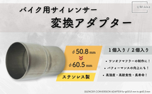 バイク マフラージョイント 差込径 変換アダプター エキパイ 中間パイプ 50.8mm → サイレンサー 60.5mm ジョイントパイプ 1個_画像6