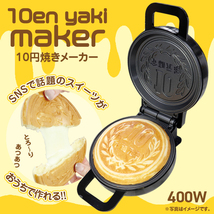 10円焼きメーカー [CST-68] ホットサンド ワッフルメーカー 10円パン焼き 手作り グリルサンド ホットケーキ_画像2