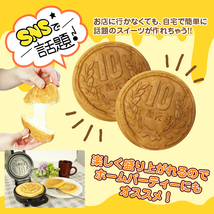 10円焼きメーカー [CST-68] ホットサンド ワッフルメーカー 10円パン焼き 手作り グリルサンド ホットケーキ_画像3