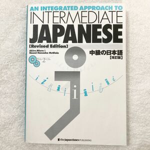 中級の日本語