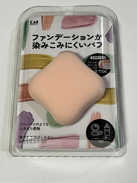 未開封 貝印 ファンデーションが染みこみにくいパフ