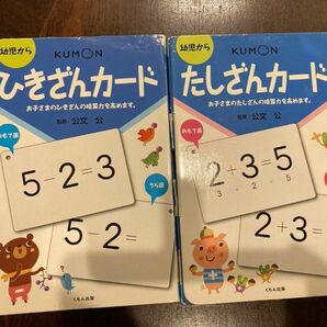 KUMON 引き算カードと足し算カードのセット売り 知育 くもん くもん出版