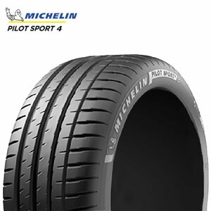 送料無料 245/35R18 92Y XL MICHELIN ミシュラン PILOT SPORT 4 21年製 新品 サマータイヤ 1本価格 【セール品】