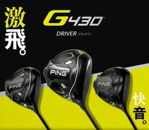 買取入荷！早い者勝ち！新品！ピン G430 MAX 10.5°/PING TOUR 2.0 BLACK 65-S 45.25インチ レンチ・カバー付 （天店）