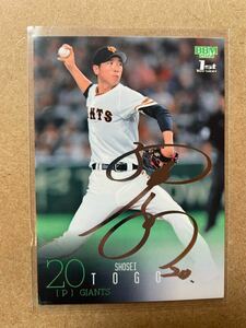 BBM 2024baseball cards 戸郷翔征　銀箔サインカード　ノーヒットノーラン