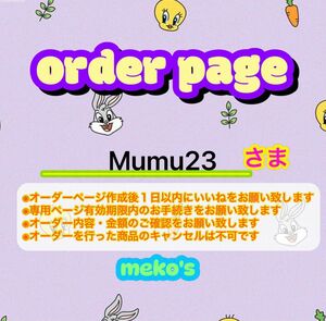 ★Mumu23様専用ページ★