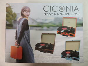  【アナログレコード】CICONIA クラシカルレコードプレーヤー　TFー1907BR【新品未開封】