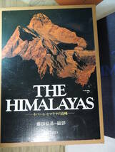 【写真】THE　HIMALAYAS　ザ・ヒマラヤ　ネパール ヒマラヤの高峰　藤田弘基　株式会社ぎょうせい_画像3