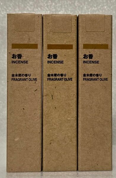 無印良品　スティックタイプお香｢金木犀｣※香台は含まれません