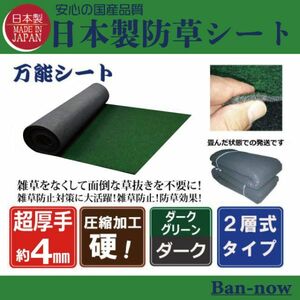(.④ deep green × dark 71cm×6m) super thick .. prevention Ban-now all-purpose . root weed proofing seat green group (2)