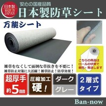 41.25㎡【即決】在庫処分！3.5万円分相当（硬⑤ダーク×グレー 150ｃｍ×27.5ｍ）ロール 超厚手 除草 Ban-now 万能 防根 防草シート_画像1