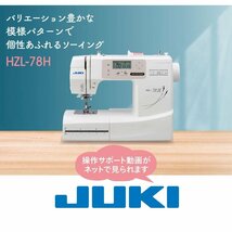 新品・5年保証 ジューキ (JUKI) コンピューターミシン HZL-78H_画像2