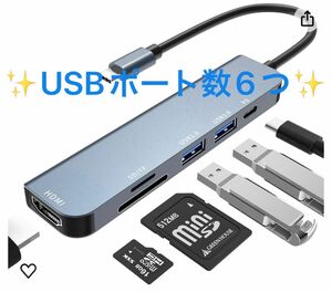 【新品】USB C ハブ 6 in 1 Type C アダプタ マルチポート