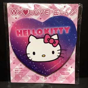 未開封 2019年 いちご新聞 ふろく ハローキティ we love 缶バッジ ハート ビッグサイズ Hello kitty サンリオ 2000年代 付録