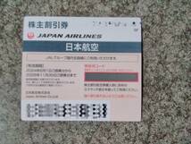 最新　送料無料　JAL 日本航空 株主優待券 １枚 　有効2025年11月30日まで_画像1