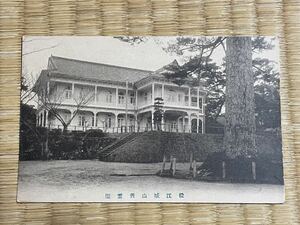 絵葉書 松江 興雲閣　島根　松江城　戦前　古写真　その1