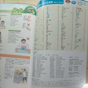 新しい家庭5・6 令和4年発行 (小学校家庭科用 文部科学省検定済教科書) 東京書籍 小学5年生 6年生 家庭科 教科書の画像5