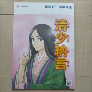 進研ゼミ 小学講座 漫画 清少納言 ナポレオン 歴史の人物 マンガ 特別インタビュー あばれる君