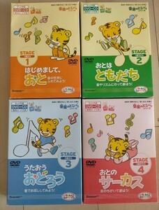  profitable set! Benessebenese music. jump . series STAGE①~④ 1 -years old ~2 -years old half from till (DVD+CD+ lyric sheet ) 4 volume set intellectual training child teaching material 