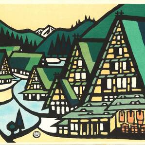 真作保証 皆川泰蔵 木版画 越中五箇山の民家 初版 1970頃~ 現代の名工 竹中清八氏が摺を手掛けた貴重作品!