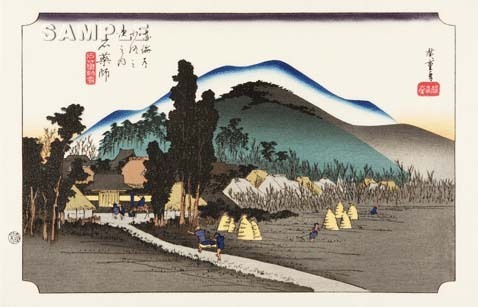 真作保証　東京都伝統工芸品　歌川広重 　木版画 　東海道五十三次　 　#45 石薬師　石薬師寺 　 これぞ広重の浮世絵界での出世作!