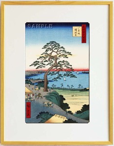 真作保証　東京都伝統工芸品　額装　　歌川広重　　木版画　 #026 八景坂鎧掛松 　 初版1856-58年頃　　 　　広重の世界を唸らせた名構図!