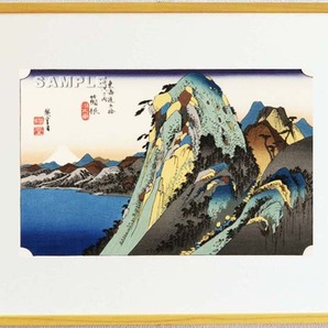 真作保証　東京都伝統工芸品　額装　歌川広重 　木版画 　東海道五十三次　 　#11　箱根　湖水図　　 これぞ広重の浮世絵界での出世作!