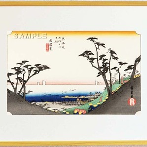 真作保証 東京都伝統工芸品 額装 歌川広重 木版画 東海道五十三次 #33 白須賀　汐見阪図　　　　これぞ広重の浮世絵界での出世作!