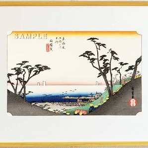 真作保証 東京都伝統工芸品 額装 歌川広重 木版画 東海道五十三次 #33 白須賀 汐見阪図 これぞ広重の浮世絵界での出世作!