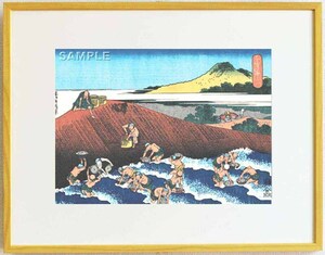 真作保証　東京都伝統工芸品　額装 　葛飾北斎　　木版画　 千絵の海　　絹川はちふせ　 　初版1833年（天保4年）頃 　やはり北斎は凄い!!