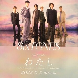 ☆SixTONES B2 告知 ポスター 「わたし」 未使用の画像1